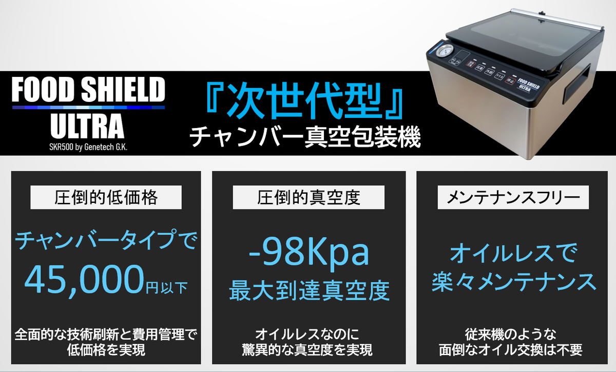 フードシールド 業務用チャンバータイプ 真空パック器 SKR500 – フード