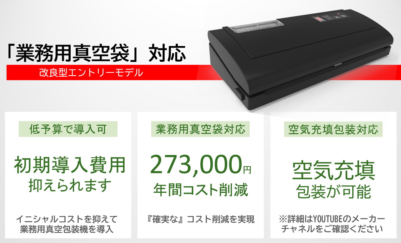メーカー直販】フードシールド 業務用真空パック器 JP290 (ミニ版/改良 メーカー直販】フードシールド 業務用真空パック器 JP290 (ミニ版/改良