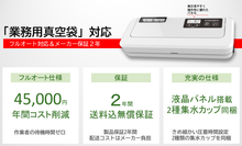 画像をギャラリービューアに読み込む, 【メーカー直販】フードシールド 業務用真空パック器 JP290 (アドバンス版)
